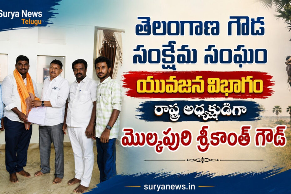 Molkapuri Srikanth Goud receiving Telangana Gouda Sangham Youth President Appointment Letter