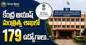 CCRUM Jobs 2026 : కేంద్ర ఆయుష్ మంత్రిత్వ శాఖలో 179 ఉద్యోగాలు.. పూర్తి వివరాలు ఇవే సెంట్రల్ కౌన్సిల్ ఫర్ రీసెర్చ్ ఇన్ యునానీ మెడిసిన్ (CCRUM) 179 ఉద్యోగాల నోటిఫికేషన్ వివరాలు (CCRUM 179 Jobs Notification 2026 details)