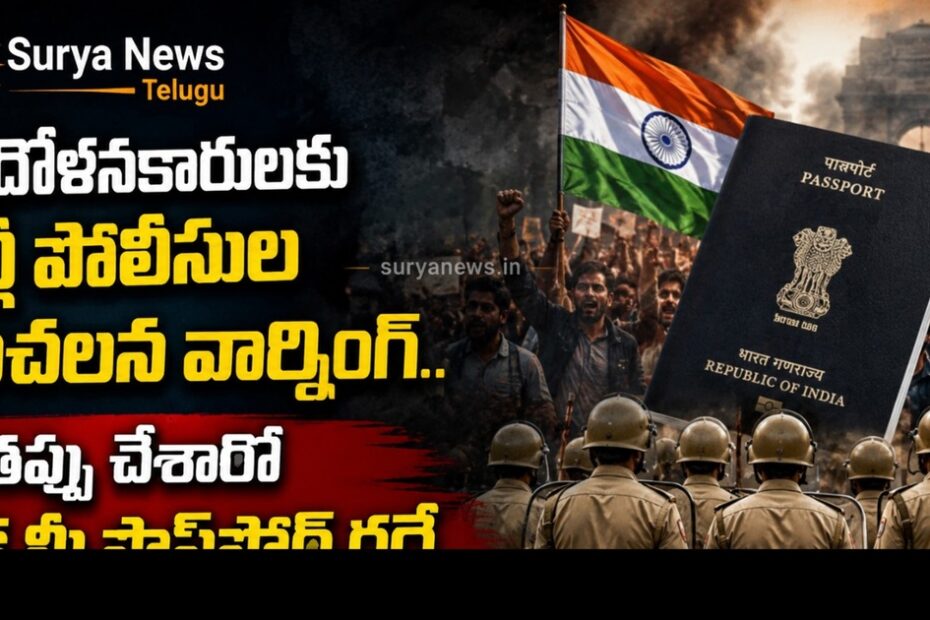 Delhi Police Warning to Protesters (ఢిల్లీ పోలీసుల వార్నింగ్)