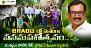 BRAOU Vanamahotsavam : డా. బి.ఆర్. అంబేద్కర్ ఓపెన్ యూనివర్సిటీలో ఘనంగా వనమహోత్సవం.. మొక్కలు నాటిన వీసీ ప్రొఫెసర్ ఘంటా చక్రపాణి BRAOU VC Prof Ghanta Chakrapani planting a sapling at Vanamahotsavam 2026