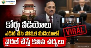 Supreme Court Guidelines : కోర్టు వీడియోలు ఎడిట్ చేసి సోషల్ మీడియాలో పోస్ట్ చేస్తున్నారా? సుప్రీంకోర్టు సంచలన ఉత్తర్వులు Supreme Court of India bans unauthorized court videos on social media సుప్రీంకోర్టు