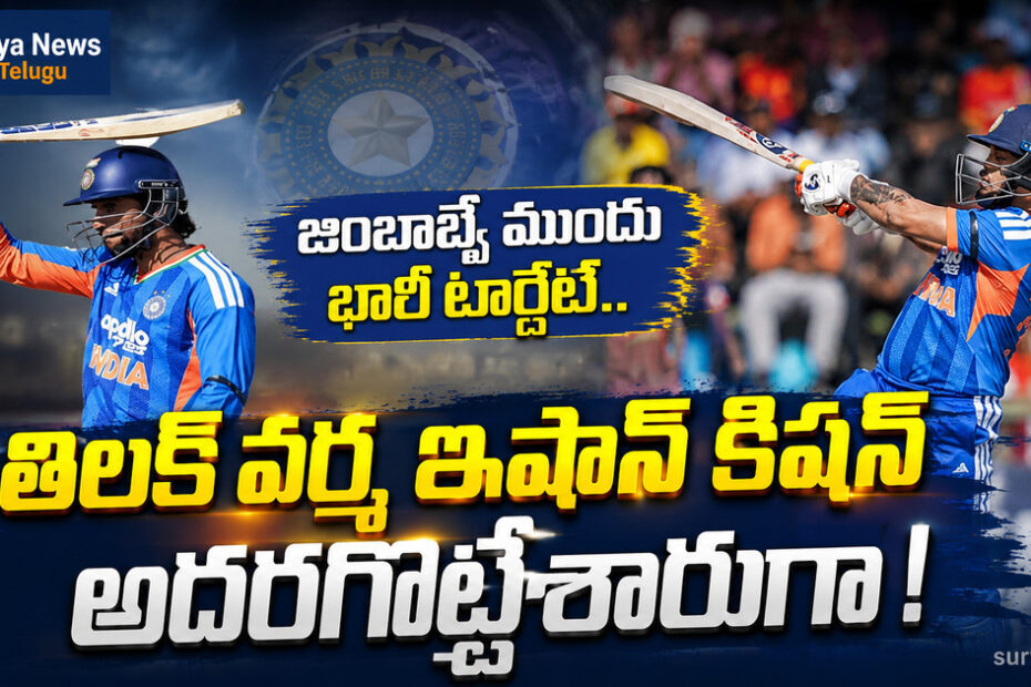 IND vs ZIM 2nd T20I match update