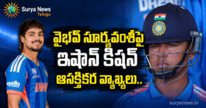 Ishan Kishan and Vaibhav Sooryavanshi Team India