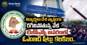 TGPSC OMR Sheets Issue : టీజీపీఎస్సీ ఆవరణలో ఓఎంఆర్ షీట్ల కలకలం.. అసలు వాస్తవాలు వెల్లడించిన కమిషన్ TGPSC OMR Sheets issue clarification