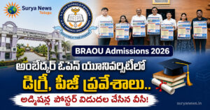 BRAOU Admissions 2026 : అంబేద్కర్ ఓపెన్ వర్సిటీలో డిగ్రీ, పీజీ ప్రవేశాలు.. అడ్మిషన్ల పోస్టర్ విడుదల చేసిన వీసీ BRAOU VC Prof Ghanta Chakrapani releasing UG PG Admissions 2026 Poster