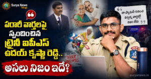 Trainee IPS Uday Krishna Reddy : పరారీ వార్తలపై స్పందించిన ట్రైనీ ఐపీఎస్ ఉదయ్ కృష్ణా రెడ్డి.. అసలు నిజం ఇదే? Trainee IPS Officer Uday Krishna Reddy response to allegations