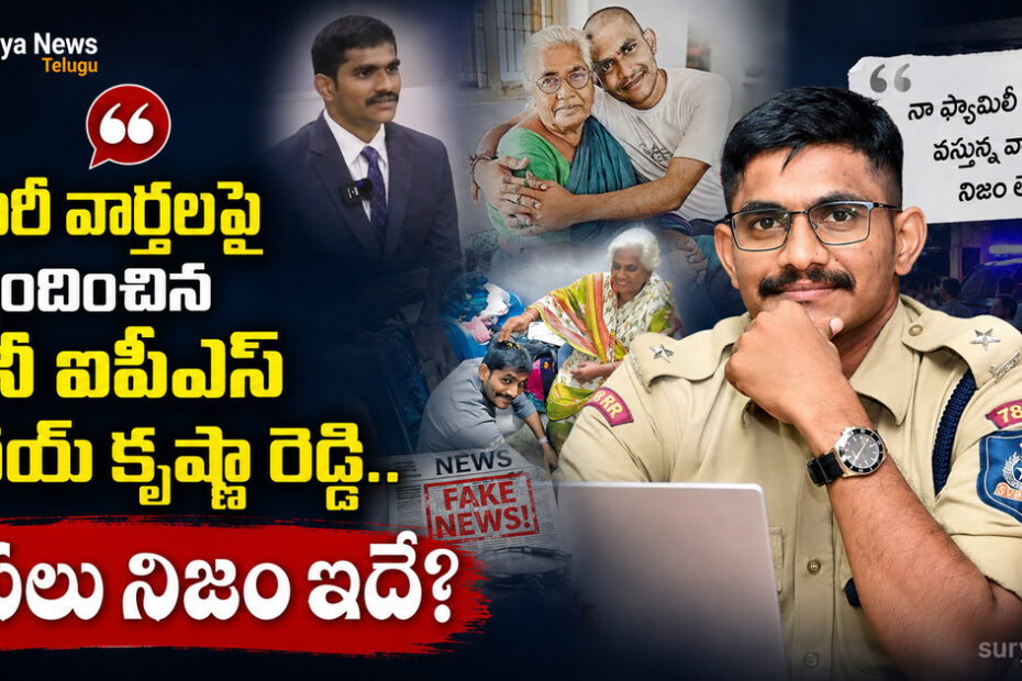 Trainee IPS Officer Uday Krishna Reddy response to allegations