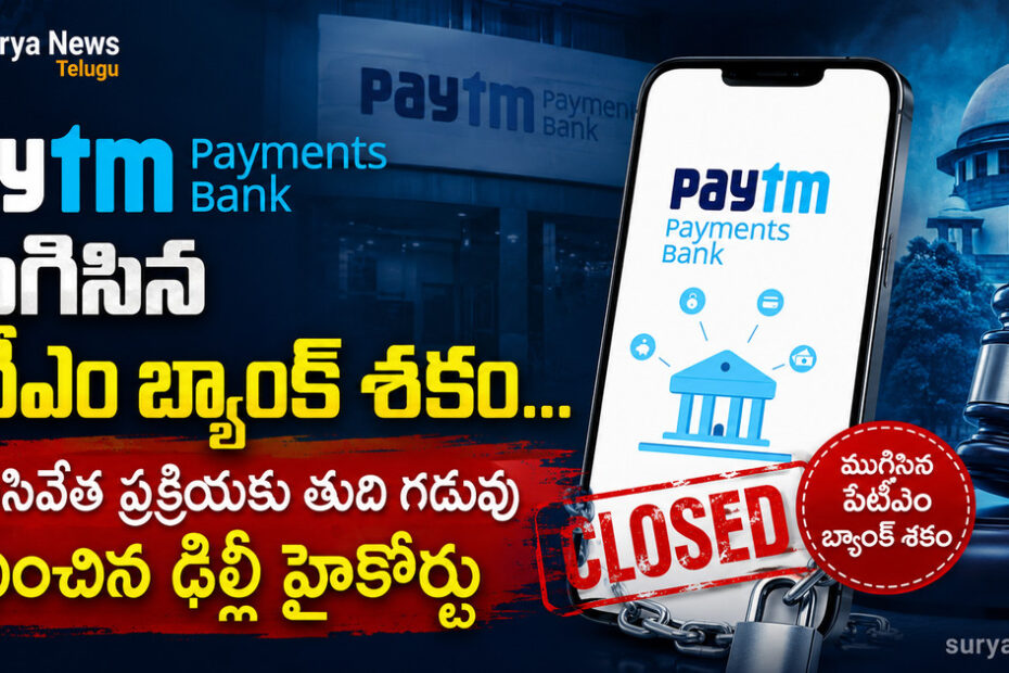 Paytm Payments Bank Shutdown Orders by Delhi High Court