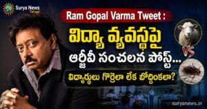 RGV Tweet on Education System (ఆర్జీవీ ట్వీట్)