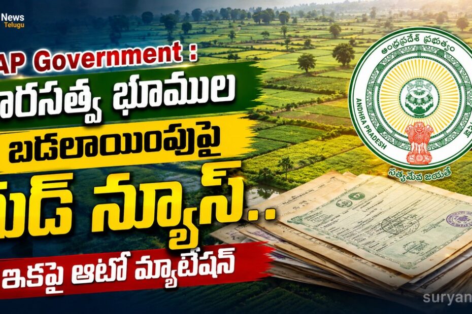 AP Government auto mutation for ancestral lands