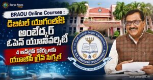 BRAOU Online Courses : డిజిటల్ యుగంలోకి అంబేద్కర్ వర్సిటీ.. 4 ఆన్లైన్ కోర్సులకు యూజీసీ గ్రీన్ సిగ్నల్ BRAOU Online Courses UGC Approval Prof Ghanta Chakrapani