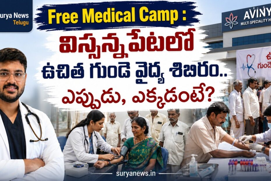 Free Medical Camp by Sentini and Avinya Hospitals in Vissannapeta