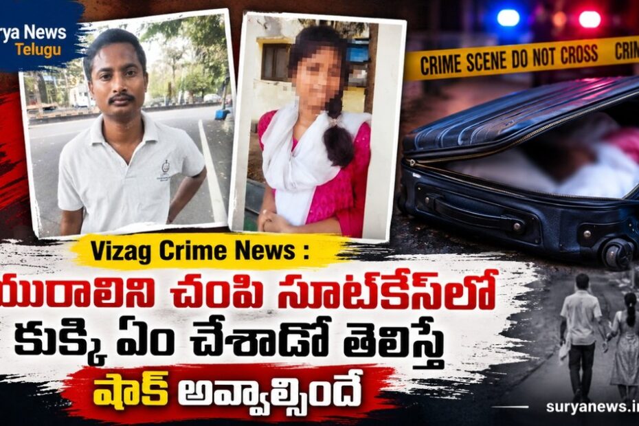 Vizag suitcase murder case accused arrested by Odisha police