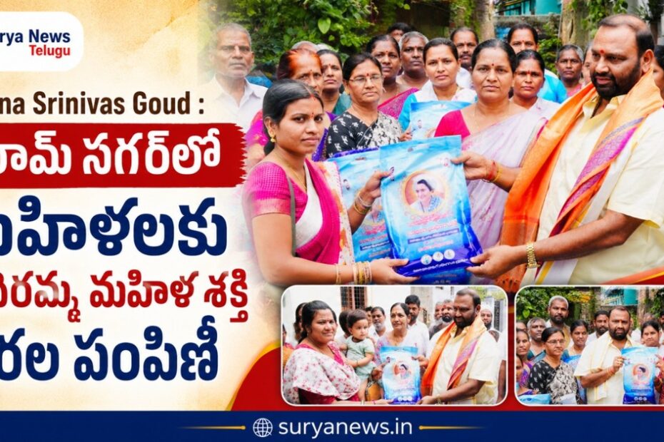 మహిళలకు చీరలు పంపిణీ చేస్తున్న కూన శ్రీనివాస్ గౌడ్ (Kuna Srinivas Goud distributing sarees)