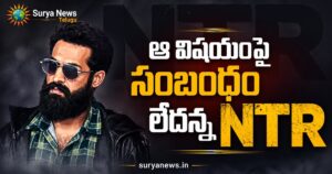 Jr NTR Official Statement : ఆ సంస్థతో మాకు ఎలాంటి సంబంధం లేదు.. ఎన్టీఆర్ కార్యాలయం సంచలన ప్రకటన! Jr NTR Official Press Note on RAW NTR Organization and No Affiliation Clarification
