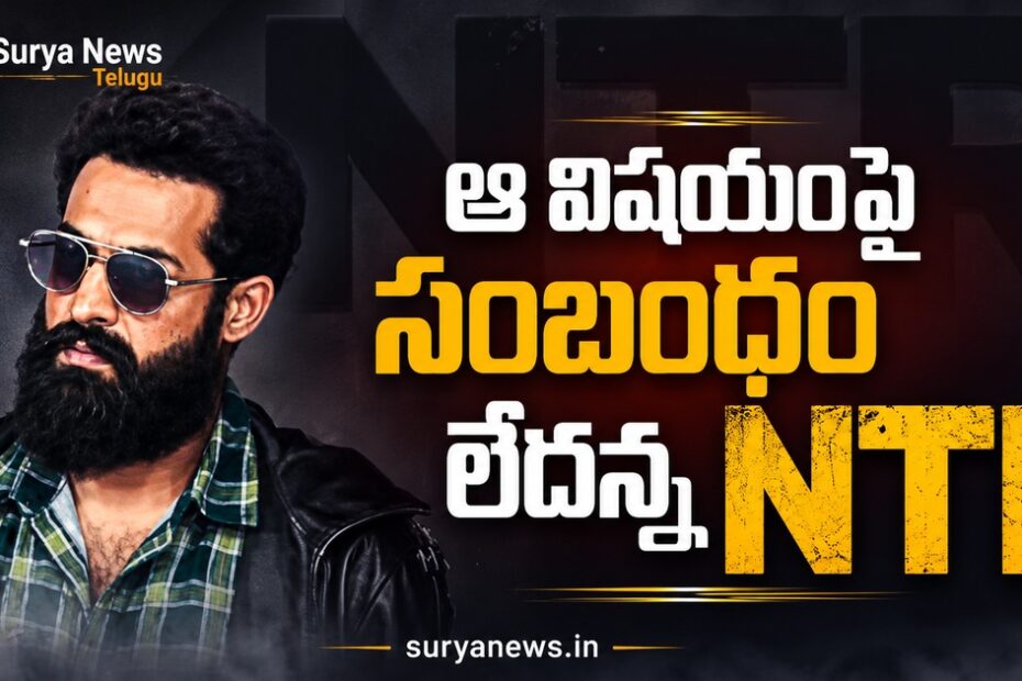 Jr NTR Official Press Note on RAW NTR Organization and No Affiliation Clarification