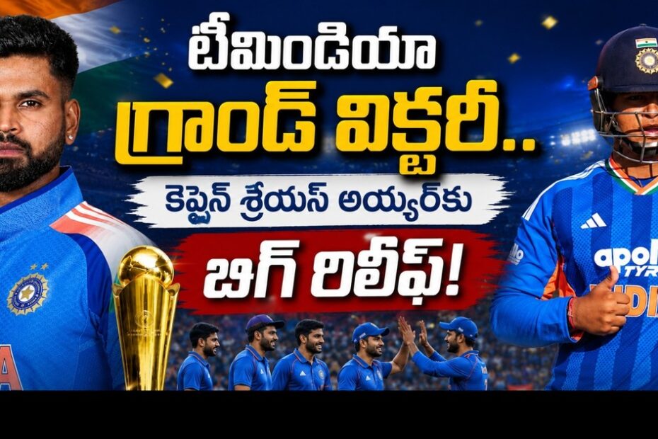IND vs ZIM T20 Shreyas Iyer First Win as Captain (జింబాబ్వేపై భారత్ విజయం)