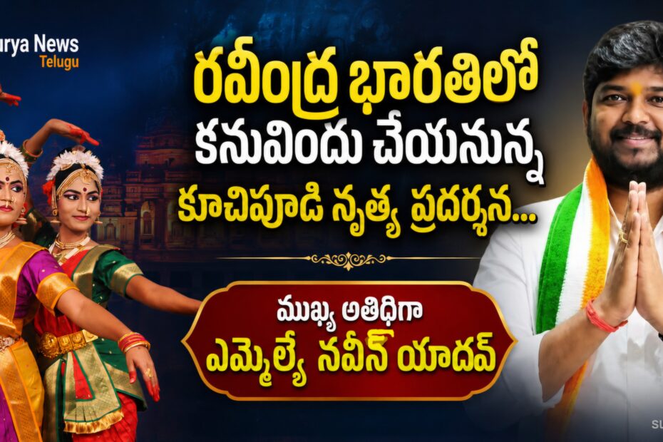 Kuchipudi dance performance at Ravindra Bharathi, MLA Naveena Yadav chief guest.