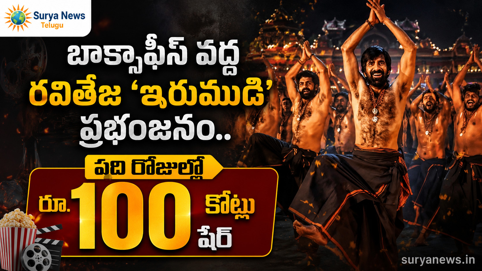 100 crore share Irumudi