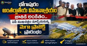 PM Modi Inaugurates Bhogapuram International Airport (భోగాపురం అంతర్జాతీయ విమానాశ్రయం ప్రారంభోత్సవం)