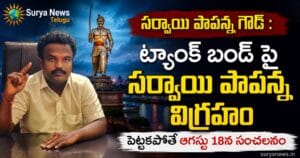 గుండాల మల్లేష్ గౌడ్ (Gundala Mallesh Goud)