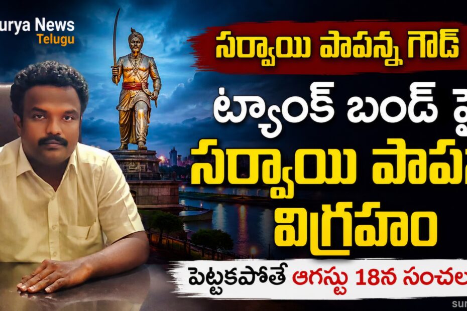 గుండాల మల్లేష్ గౌడ్ (Gundala Mallesh Goud)