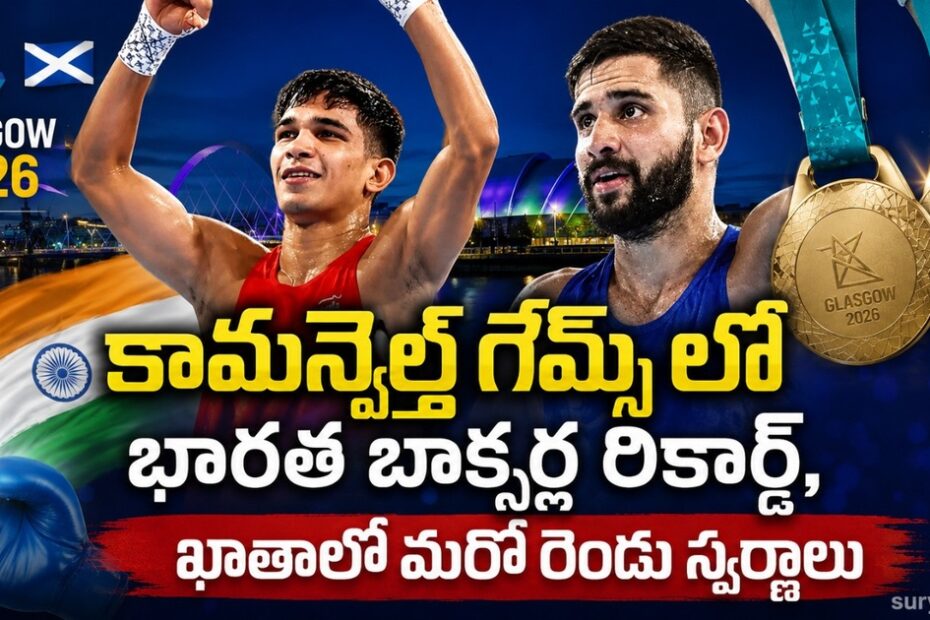 Commonwealth Games 2026 Indian Boxers Ankush Panghal and Sachin Siwach Gold Medals (కామన్వెల్త్ గేమ్స్ 2026 స్వర్ణ పతకాలు)