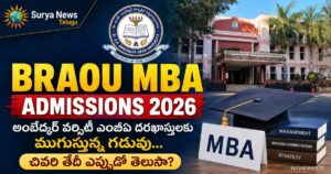 BRAOU MBA Admissions 2026 : అంబేద్కర్ వర్సిటీ ఎంబీఏ దరఖాస్తులకు ముగుస్తున్న గడువు... చివరి తేదీ ఎప్పుడో తెలుసా? BRAOU MBA and Healthcare Management entrance exam 2026 notification details and eligibility