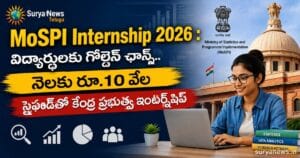MoSPI Internship 2026 : విద్యార్థులకు గోల్డెన్ ఛాన్స్.. నెలకు రూ.10 వేల స్టైఫండ్తో కేంద్ర ప్రభుత్వ ఇంటర్న్షిప్ MoSPI ఇంటర్న్షిప్ 2026 Internship Details for Students