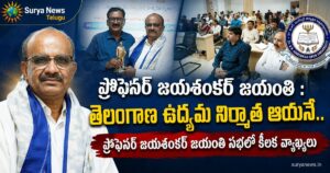 Prof Jayashankar 92nd Birth Anniversary Celebrations at BRAOU Hyderabad