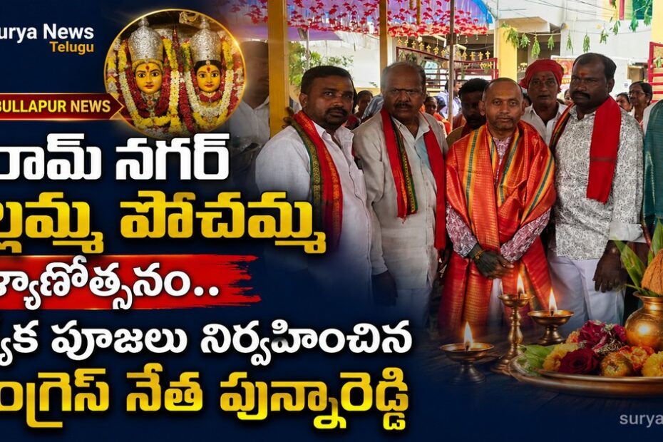 Congress leader Sontireddy Punna Reddy at Yellamma Pochamma temple