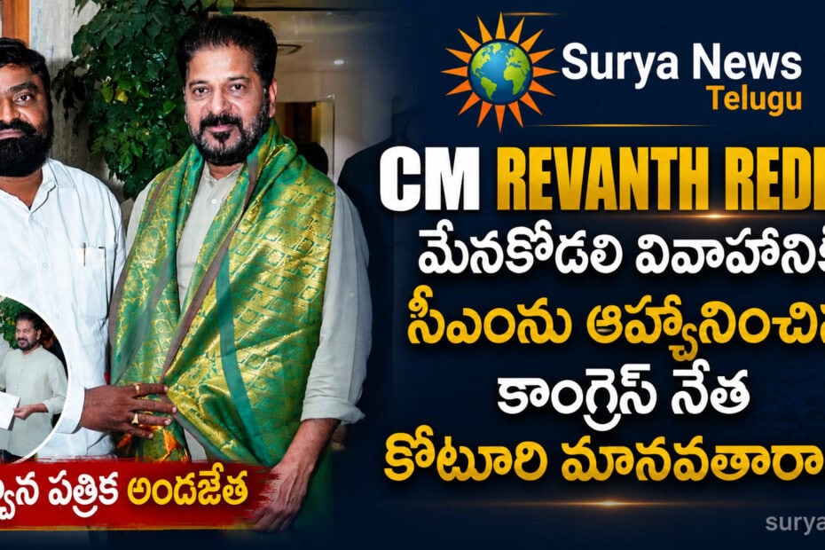 CM Revanth Reddy and Dr Koturi Manavatha Roy
