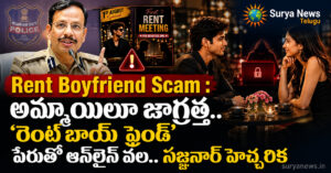 Rent Boyfriend Scam : అమ్మాయిలూ జాగ్రత్త.. 'రెంట్ బాయ్ ఫ్రెండ్' పేరుతో ఆన్లైన్ వల.. సజ్జనార్ హెచ్చరిక Rent Boyfriend Cyber Scam Fake Posters Alert