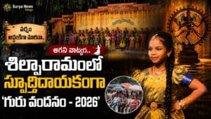 Shilparamam Kuchipudi Dance : వర్షం అడ్డంకిగా మారినా ఆగని నాట్యం.. శిల్పారామంలో స్ఫూర్తిదాయకంగా 'గురు వందనం - 2026' Students performing at Shilparamam Kuchipudi Dance event