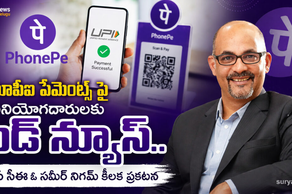 PhonePe CEO Sameer Nigam clarification on UPI Payments Free
