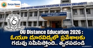 OU Distance Education 2026 : ఓయూ దూరవిద్యలో ప్రవేశాలకు గడువు సమీపిస్తోంది.. త్వరపడండి Osmania University Distance Education Admissions 2026 (ఉస్మానియా దూర విద్య అడ్మిషన్లు)