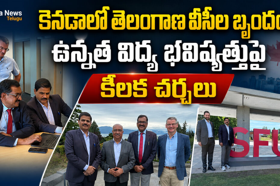 తెలంగాణ వీసీల కెనడా పర్యటన (Telangana VCs Canada Visit)