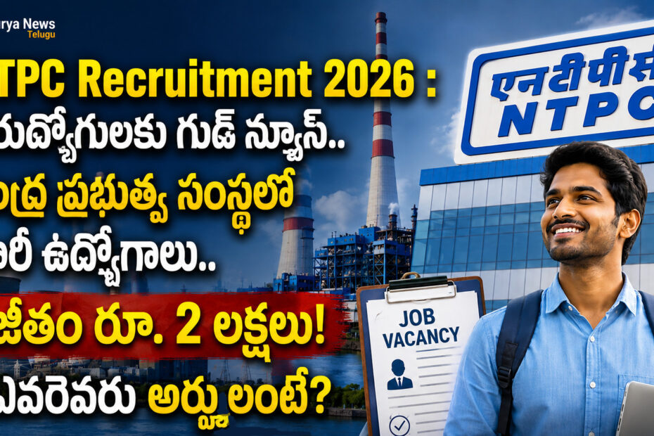 NTPC Recruitment 2026 Notification (ఎన్టీపీసీ ఉద్యోగాలు)