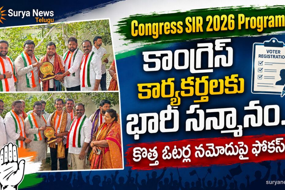 కుత్బుల్లాపూర్ బాచుపల్లిలో కాంగ్రెస్ SIR 2026 ప్రోగ్రామ్ నాయకుల సన్మానం (Congress SIR 2026 Program Bachupally)