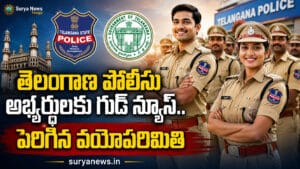Telangana Police Jobs Age Limit : తెలంగాణ పోలీసు అభ్యర్థులకు గుడ్ న్యూస్.. పెరిగిన వయోపరిమితి (Age Limit).. పూర్తి వివరాలు ఇవే Telangana Police Jobs Age Relaxation Details 2026