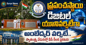 BRAOU News : ప్రపంచస్థాయి డిజిటల్ యూనివర్సిటీగా అంబేద్కర్ వర్సిటీ.. స్వాతంత్ర్య వేడుకల్లో వీసీ కీలక ప్రకటన! BRAOU VC Prof Ghanta Chakrapani hoisting national flag on 80th Independence Day, అంబేద్కర్ వర్సిటీ స్వాతంత్ర్య వేడుకలు