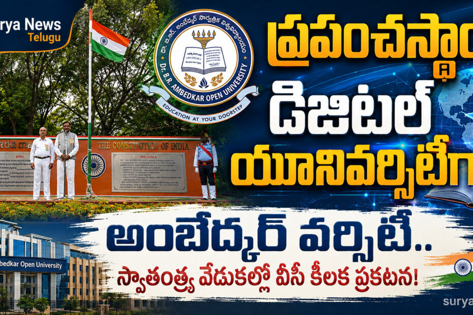 BRAOU VC Prof Ghanta Chakrapani hoisting national flag on 80th Independence Day, అంబేద్కర్ వర్సిటీ స్వాతంత్ర్య వేడుకలు