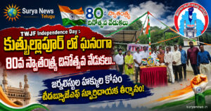 TWJF leaders celebrating 80th Independence Day and resolving for journalist rights in Quthbullapur, కుత్బుల్లాపూర్ లో టీడబ్ల్యూజేఎఫ్ 80వ స్వాతంత్ర్య దినోత్సవ వేడుకలు