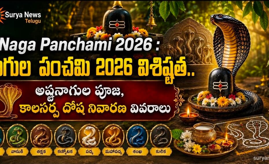 Naga Panchami 2026 exact pooja timings and Ashta Nagas details in Telugu