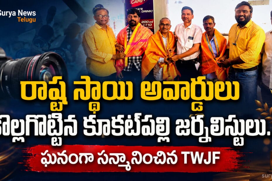 Kukatpally photo journalists felicitated by TWJF leaders Erra Yakayya and Nagula Anjibabu at Press Club
