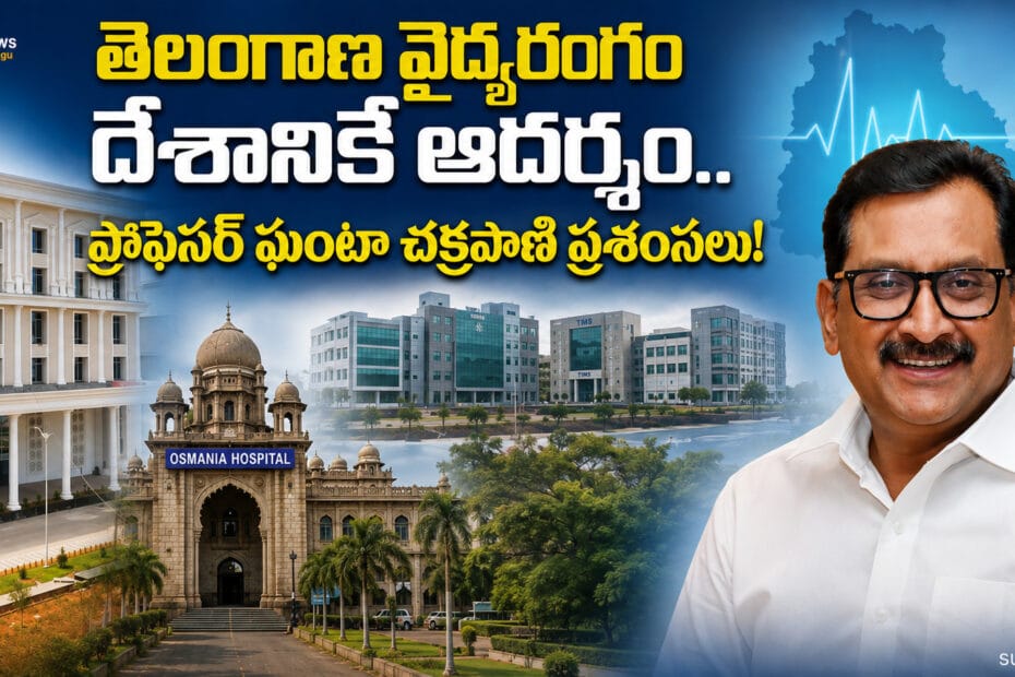 Prof Ghanta Chakrapani and TIMS Hospital Telangana