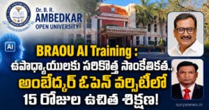 BRAOU AI Training : ఉపాధ్యాయులకు సరికొత్త సాంకేతికత.. అంబేద్కర్ ఓపెన్ వర్సిటీలో 15 రోజుల ఉచిత శిక్షణ! 1000946210