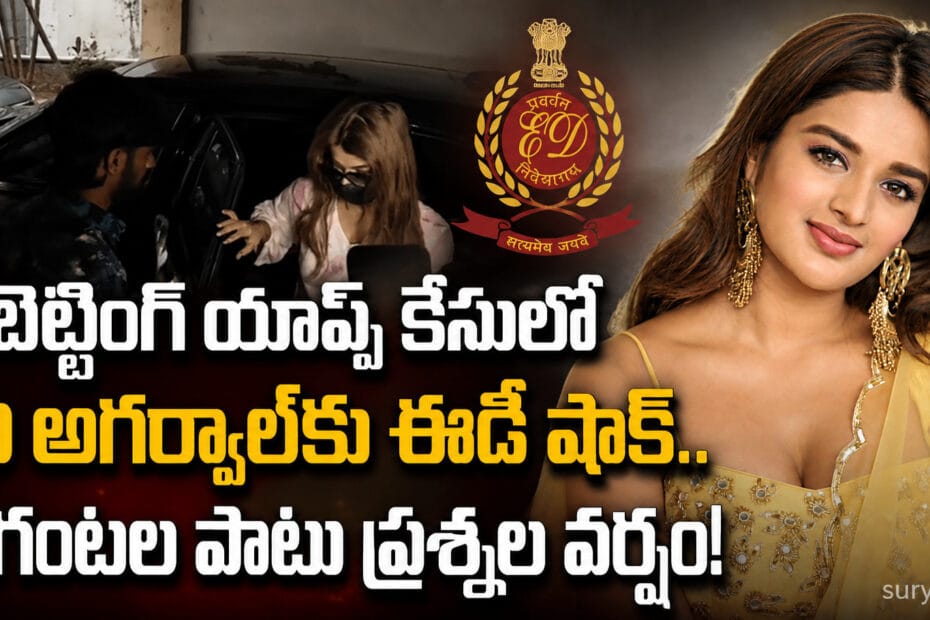 ED Interrogates Heroine Nidhhi Agerwal in Betting Apps Case | నిధి అగర్వాల్‌ను విచారించిన ఈడీ