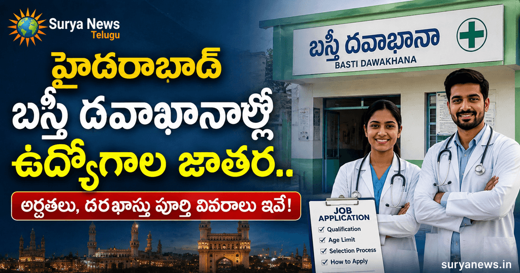 dmho-hyderabad-recruitment
