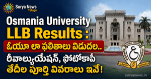 Osmania University LLB Results : ఓయూ లా ఫలితాలు విడుదల.. రీవాల్యుయేషన్, ఫోటోకాపీ తేదీల పూర్తి వివరాలు ఇవే! Osmania University LLB Results Revaluation Notification 2026